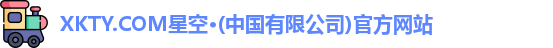 xkty星空